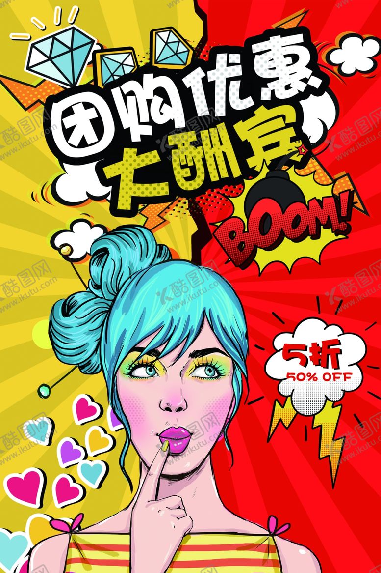 编号：43300309260044369752【酷图网】源文件下载-波普风格海报