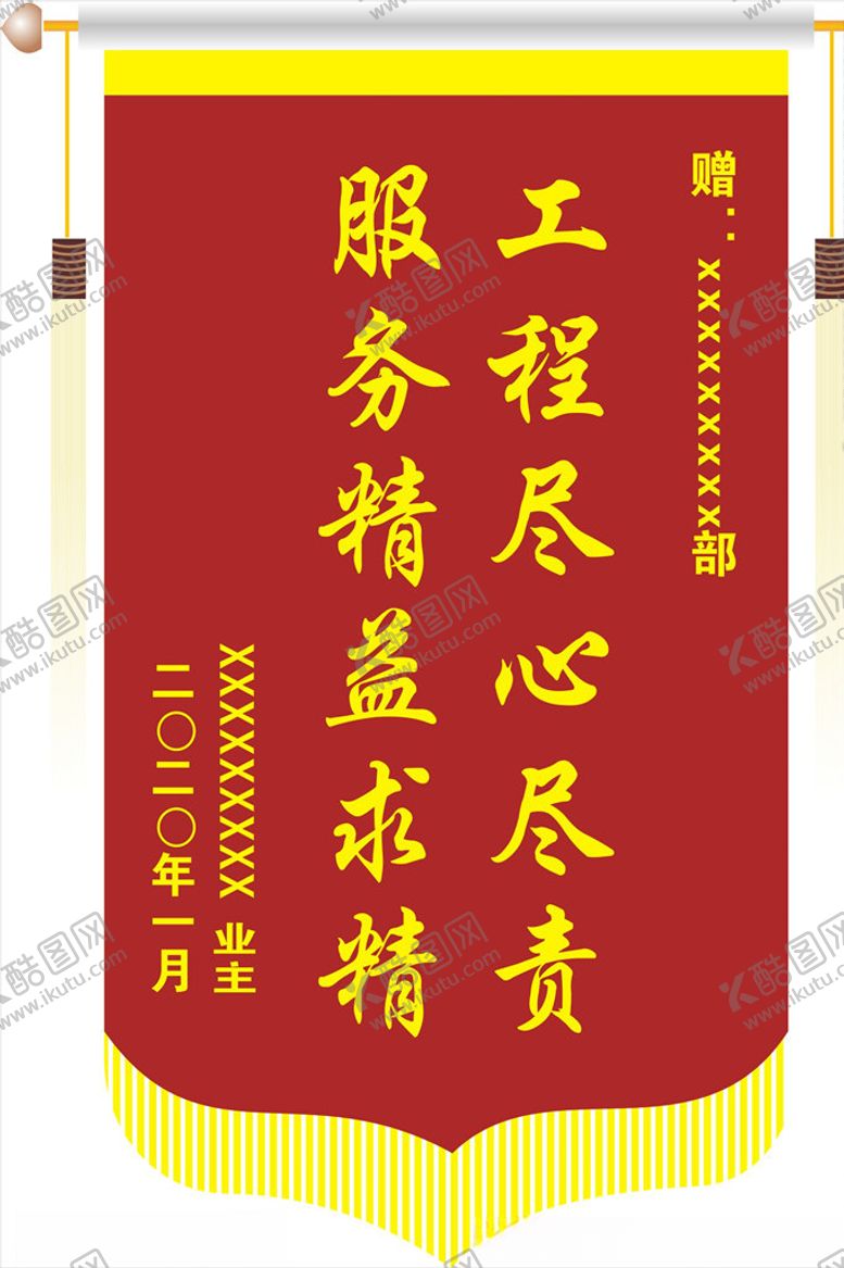 编号：30113309261523302196【酷图网】源文件下载-锦旗