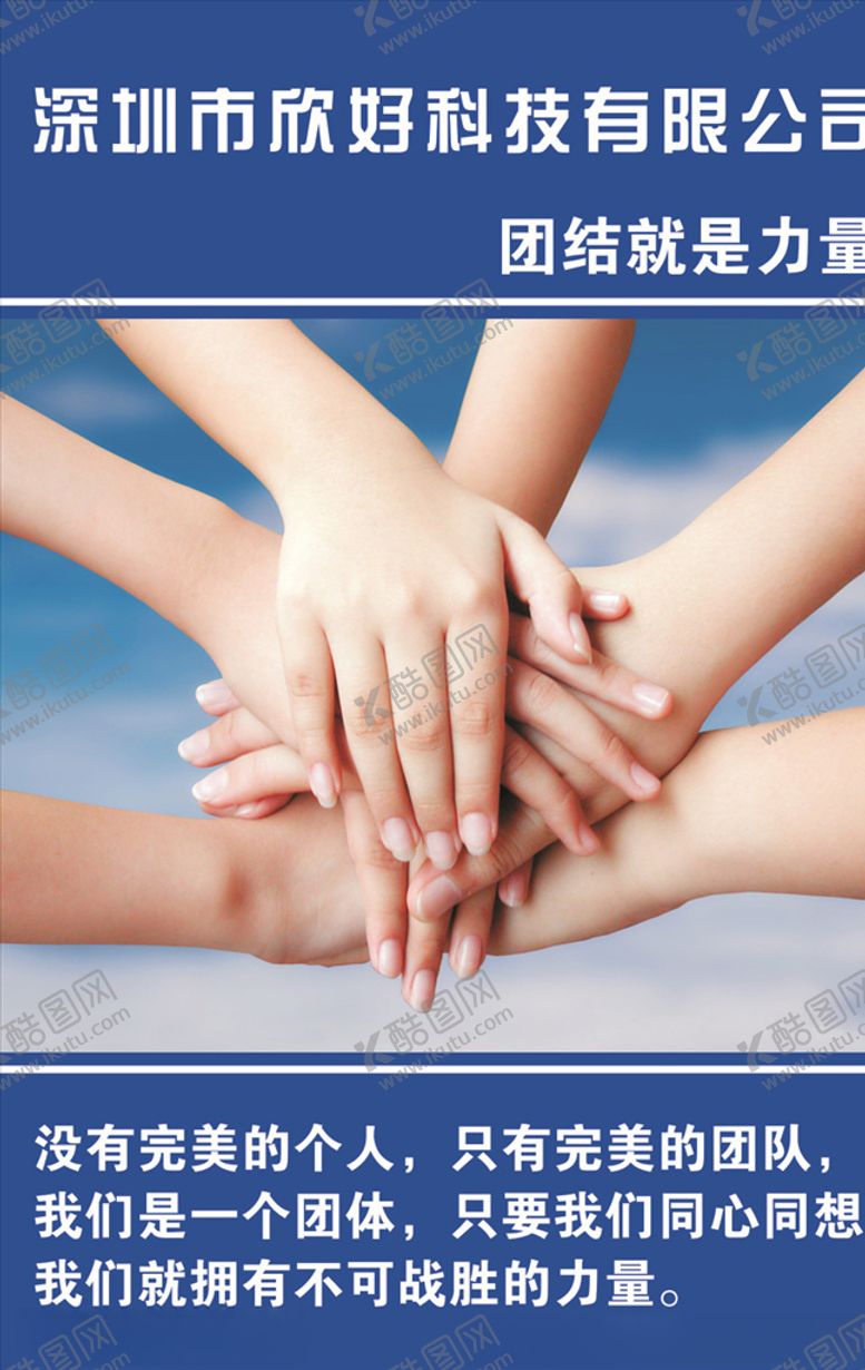 编号：71424209221406259967【酷图网】源文件下载-团结就是力量