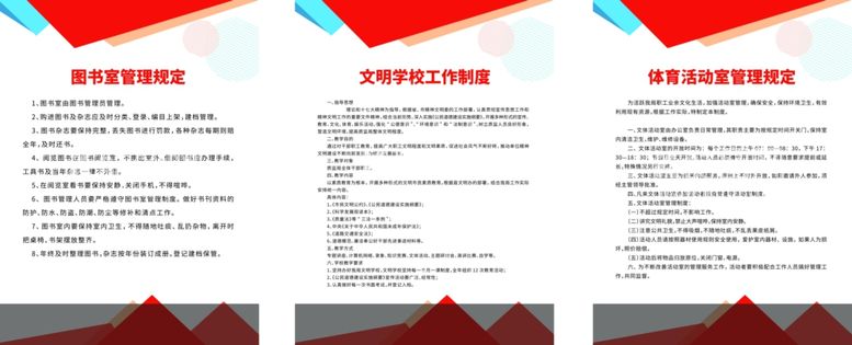 编号：51663911301317575558【酷图网】源文件下载-学校管理制度