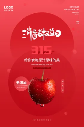 水果315消费者权益海报