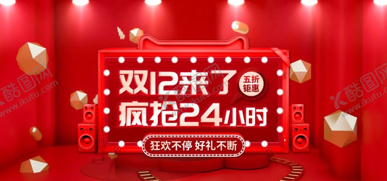 编号：62488209260029261675【酷图网】源文件下载-双12来了