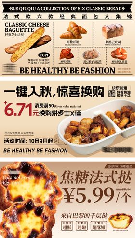 烘焙面包新品上新banner宣传海报