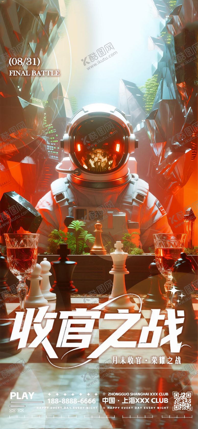 编号：25111409222350386294【酷图网】源文件下载-酒吧夜店月末收官冲刺