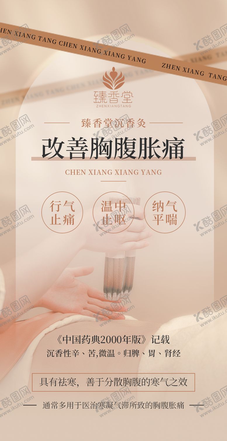 编号：65771212142241459017【酷图网】源文件下载-养生朋友圈海报