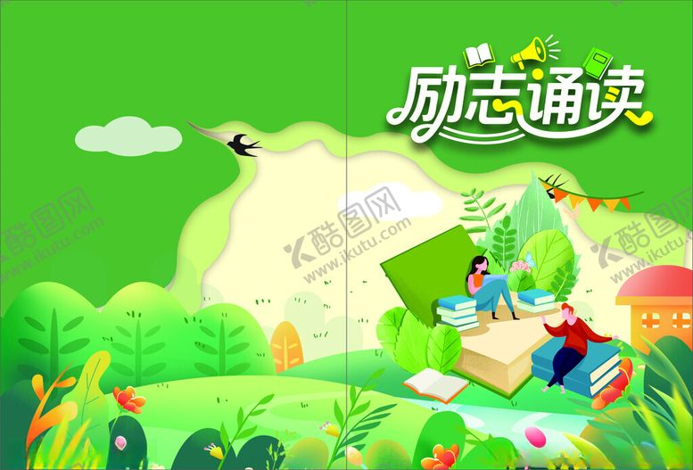 编号：81747604051416457680【酷图网】源文件下载-诵读封面