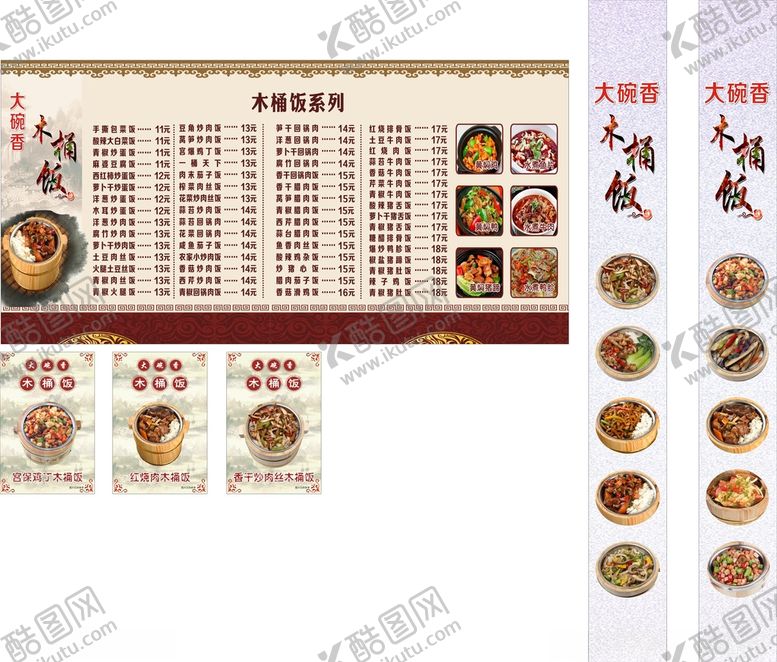 编号：87194211212056361486【酷图网】源文件下载-木桶饭菜单海报