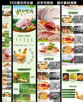 农村土鸡鸡肉详情页介绍