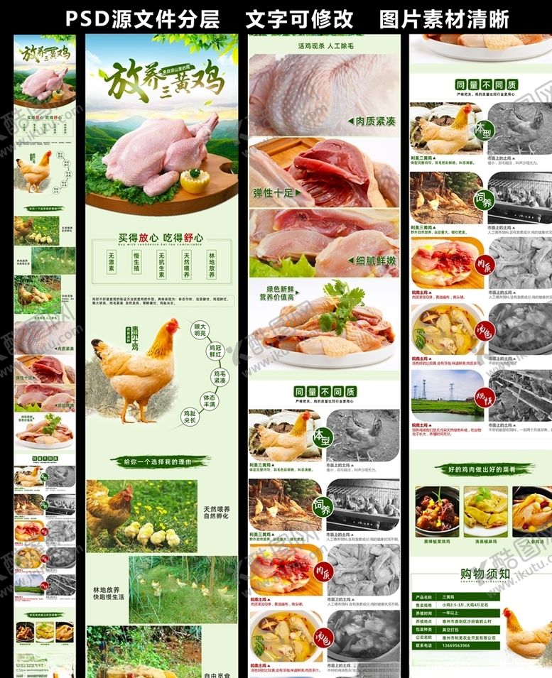 编号：42302406180250291221【酷图网】源文件下载-农村土鸡鸡肉详情页介绍
