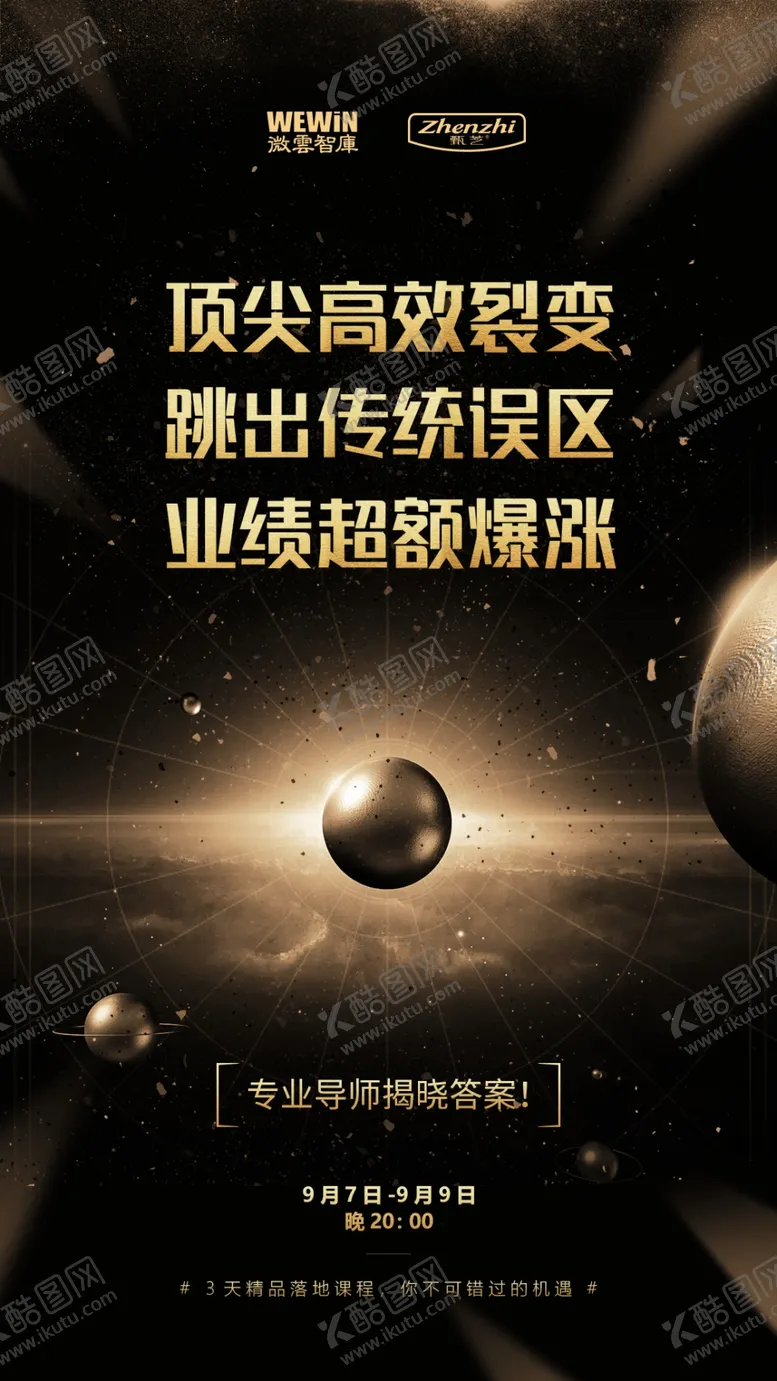 编号：75603712202041515080【酷图网】源文件下载-星球海报