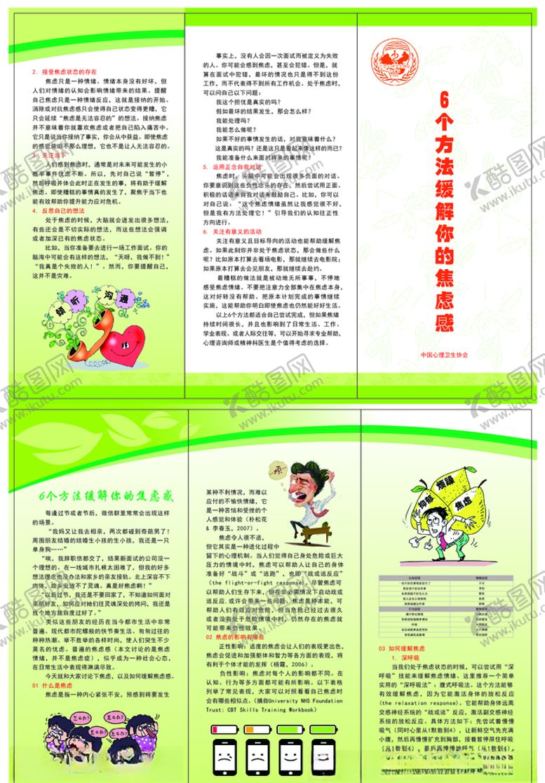 编号：90453207090649397161【酷图网】源文件下载-6个方法缓解你的焦虑感
