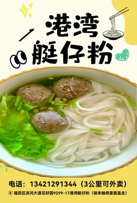 港式美食艇仔粉