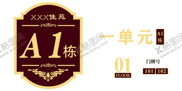 编号：86124710232336509975【酷图网】源文件下载-楼号牌及门牌