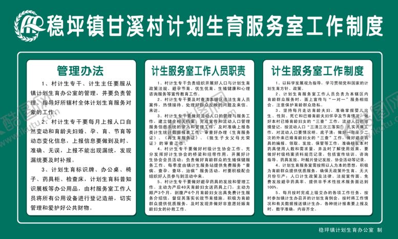 编号：92333006241618131281【酷图网】源文件下载-村计划生育服务室工作