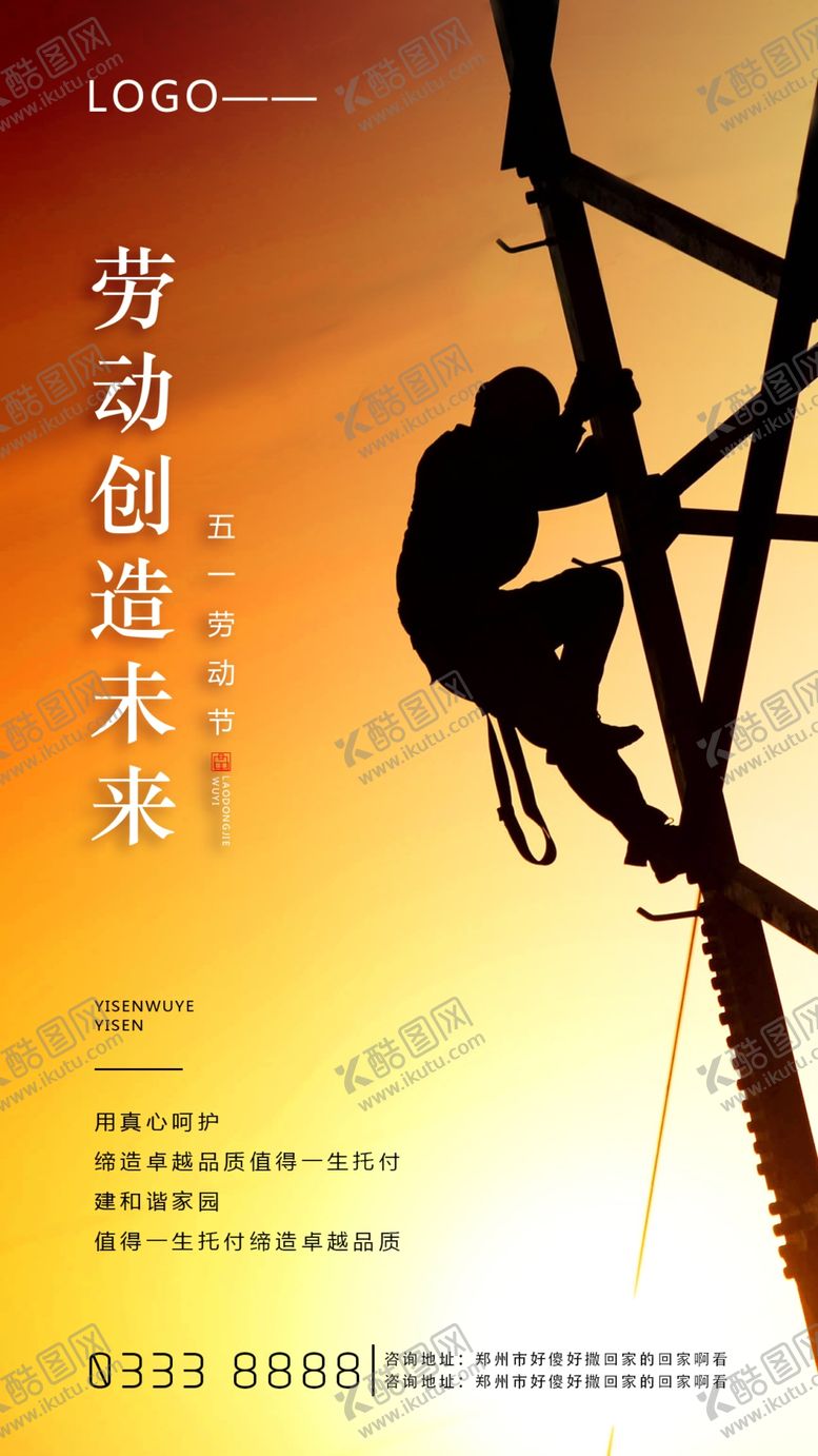 编号：91380610200107306317【酷图网】源文件下载-劳动节海报