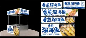 香煎深海鱼小吃车灯箱