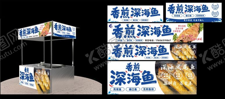 编号：68704006051946007730【酷图网】源文件下载-香煎深海鱼小吃车灯箱
