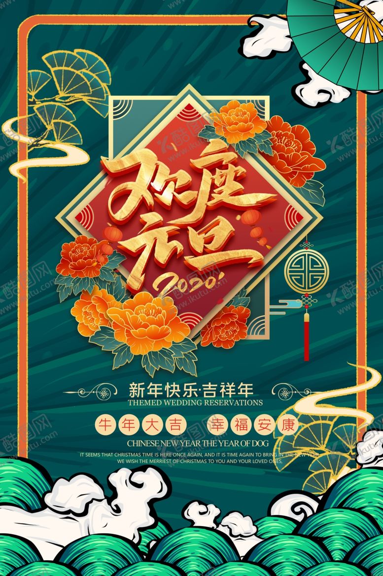 编号：16177704201625463805【酷图网】源文件下载-元旦节海报