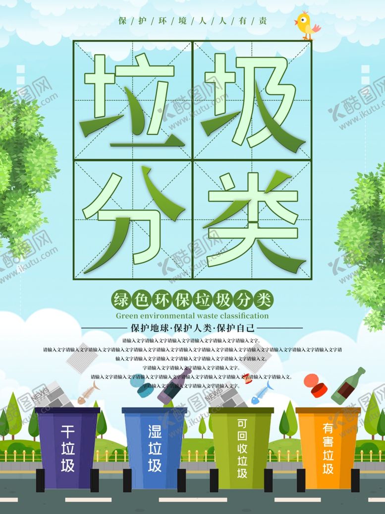 编号：64610305131923502990【酷图网】源文件下载-垃圾分类