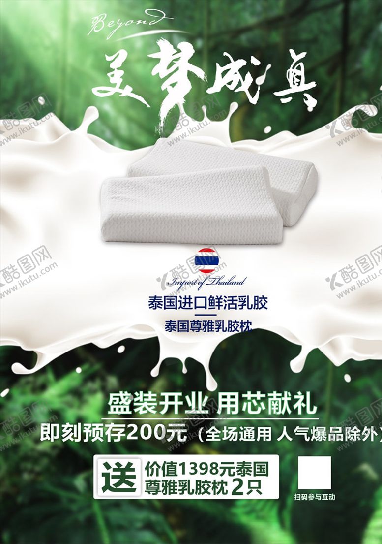 编号：26235203140339534947【酷图网】源文件下载-乳胶枕海报