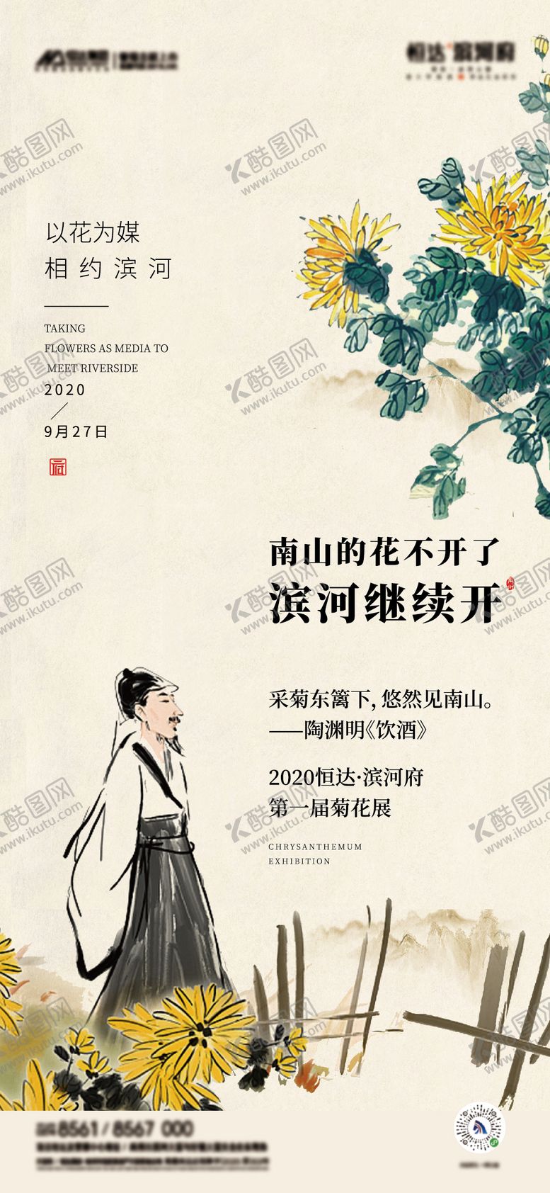 编号：28945511101711361829【酷图网】源文件下载-地产菊花展海报