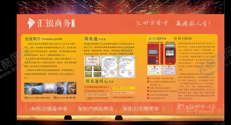 编号：36120707080029586709【酷图网】源文件下载-金融公司企业文化介绍公司简介