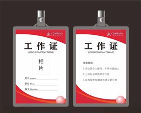 工作证