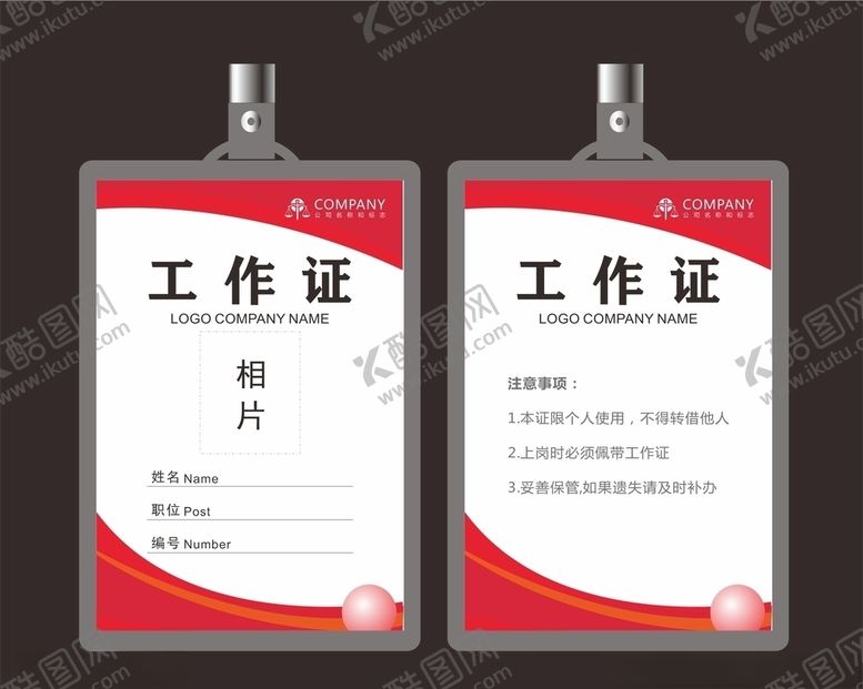 编号：27389410200847558897【酷图网】源文件下载-工作证