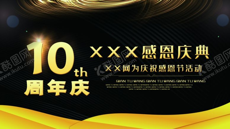 编号：19206107050539142084【酷图网】源文件下载-感恩庆典
