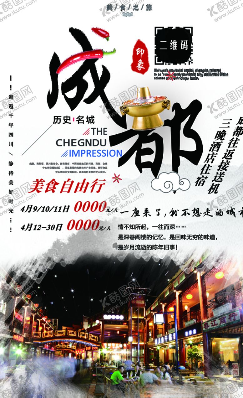 编号：78650109201652043280【酷图网】源文件下载-火锅海报