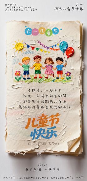 六一儿童节海报
