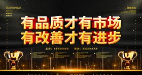 品质市场