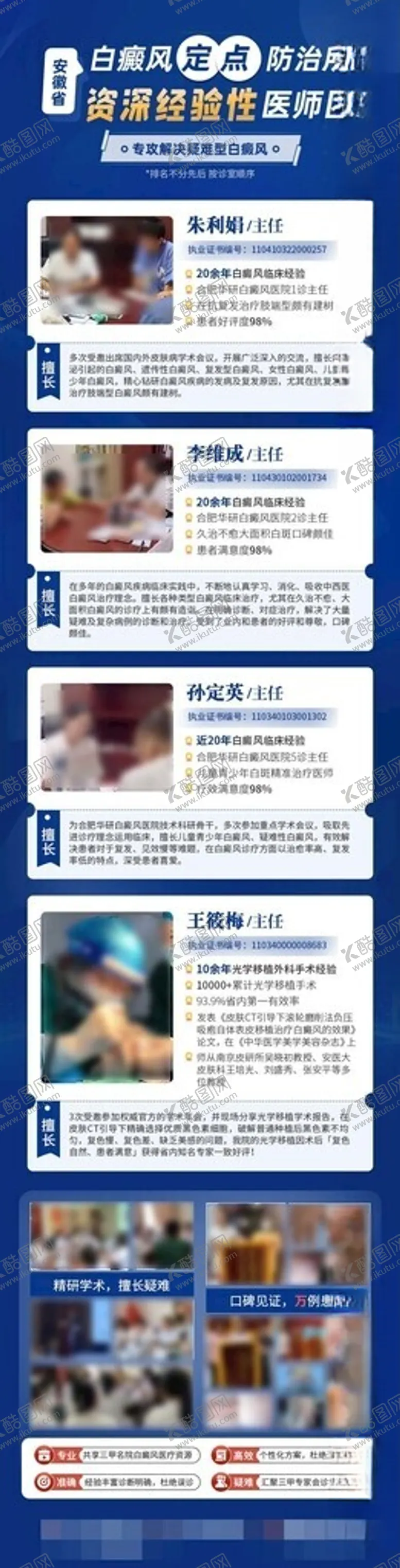 编号：89525902240459001569【酷图网】源文件下载-白癜风蓝色科普医疗医生人物海报