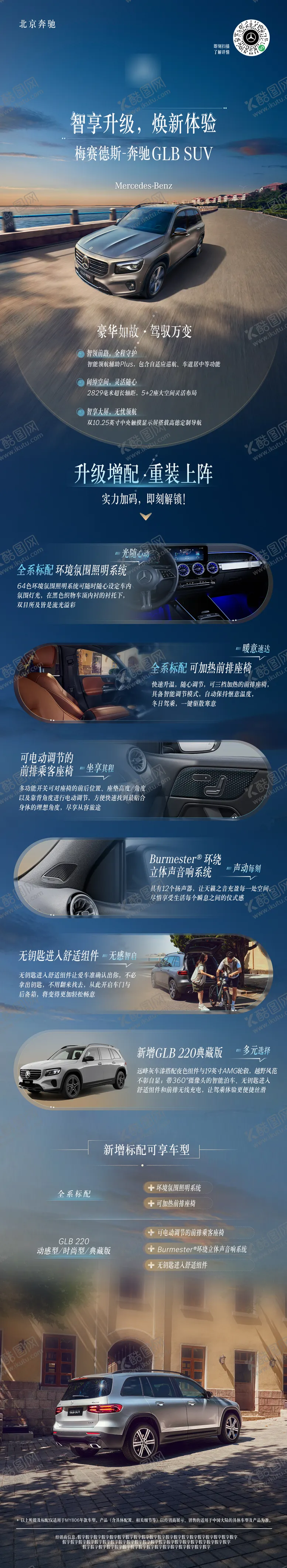 编号：39065704181754505274【酷图网】源文件下载-奔驰产品升级海报长图