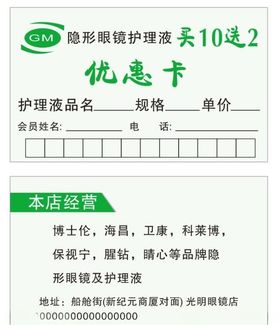 眼镜店优惠卡代金券