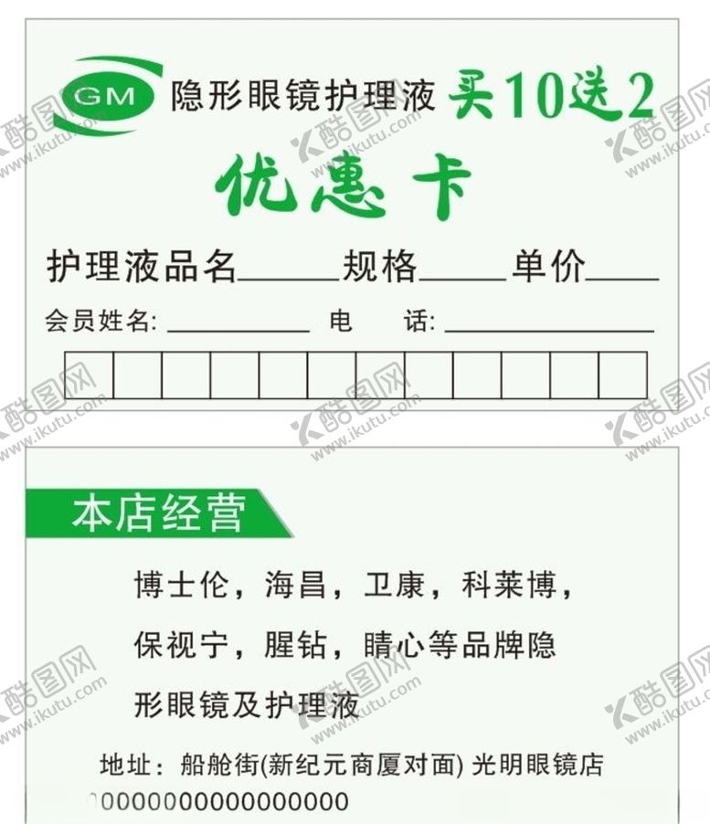 编号：50903307070823278832【酷图网】源文件下载-眼镜店优惠卡代金券
