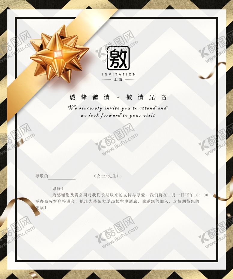 编号：26952306171845181206【酷图网】源文件下载-邀请函