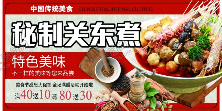 编号：41191210020534497897【酷图网】源文件下载-关东煮