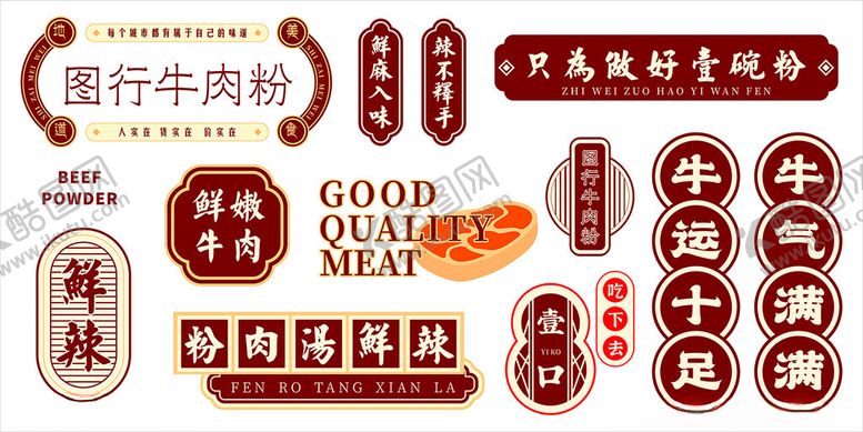 编号：89097409211704101349【酷图网】源文件下载-牛肉主题标签设计素材