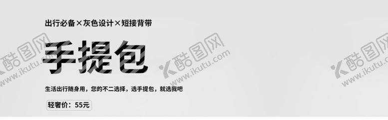 编号：64488009231442502644【酷图网】源文件下载-手提包