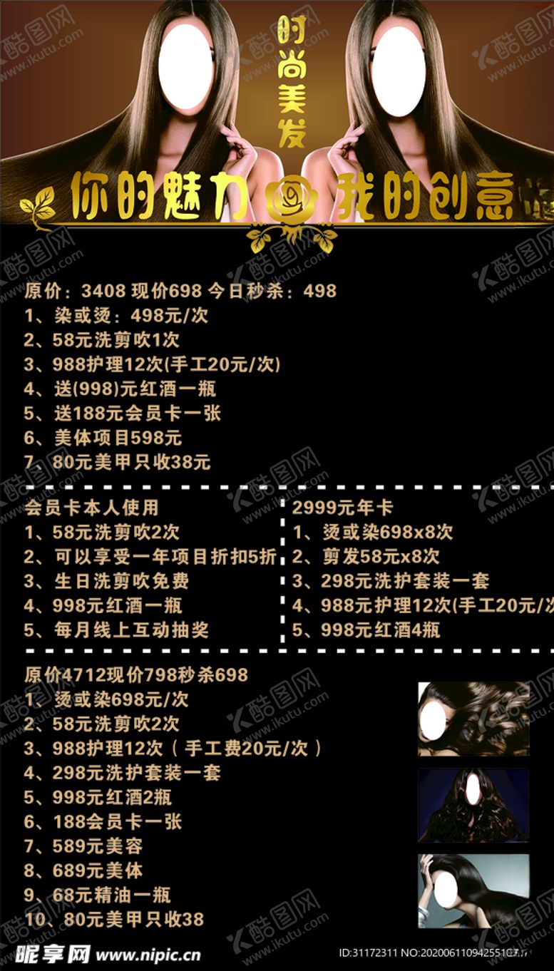 编号：30812204300656436544【酷图网】源文件下载-美发