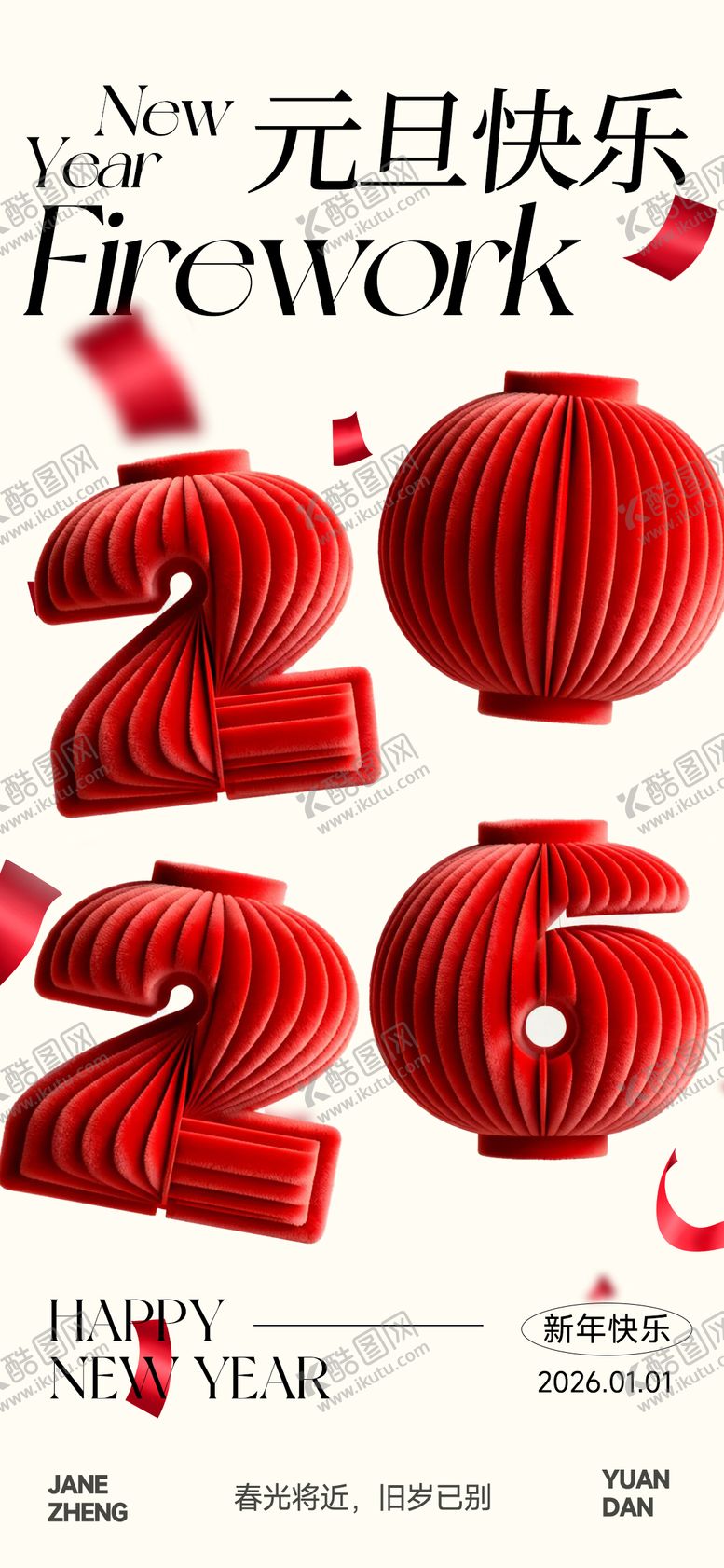 编号：97326512280200481249【酷图网】源文件下载-元旦节日传统海报