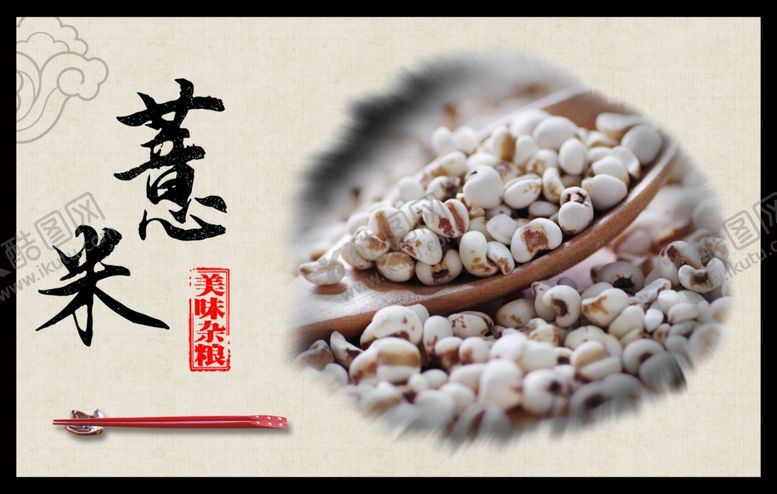 编号：44091909171730579372【酷图网】源文件下载-薏米海报