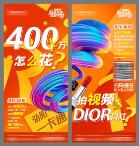 炫彩促销宣传文案海报