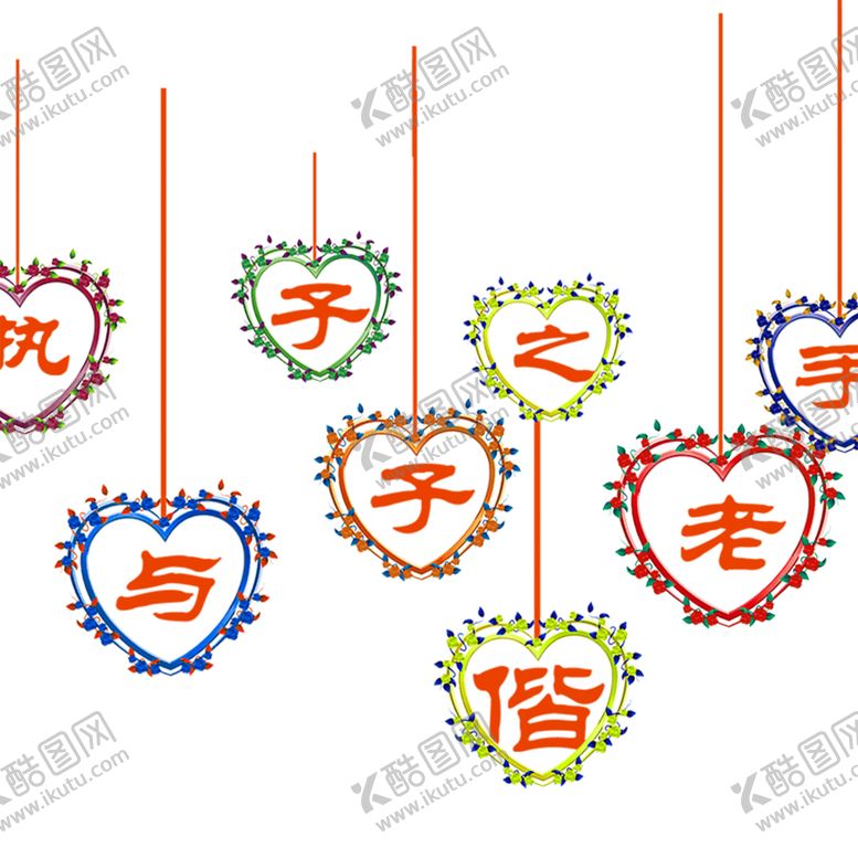 编号：93533606300838321920【酷图网】源文件下载-浪漫素材