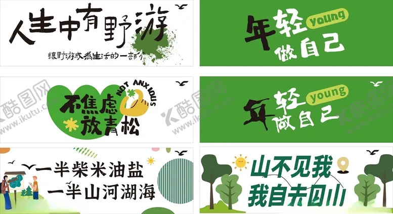编号：86748010221641592270【酷图网】源文件下载-登山户外团建横幅
