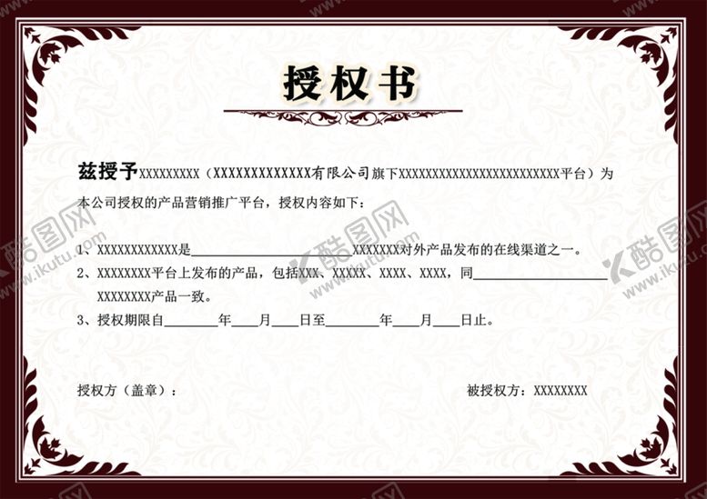 编号：90057102162102115120【酷图网】源文件下载-授权书欧式
