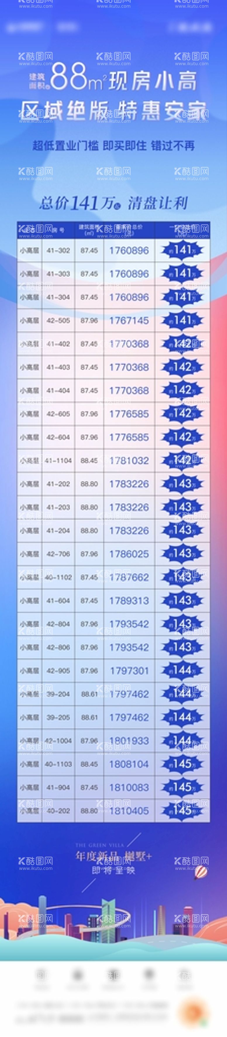 编号：42199012020703107959【酷图网】源文件下载-特价房 蓝色