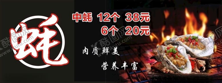 编号：98300402010357211904【酷图网】源文件下载-生蚝