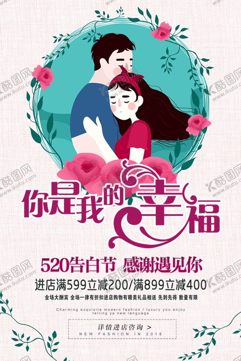 编号：49103305061441181354【酷图网】源文件下载-520表白